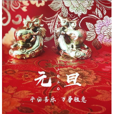 The Lucky Wealthy Mouse  有”钱袋“鼠 